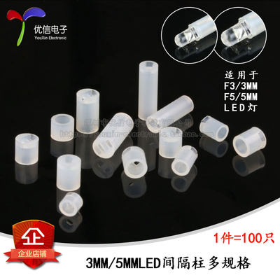 3MM/5MMLED间隔柱灯柱/座/套