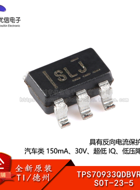 原装正品 TPS70933QDBVRQ1 SOT-23-5 低压降稳压器(LDO)芯片
