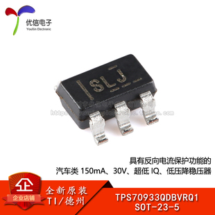 原装正品 TPS70933QDBVRQ1 SOT-23-5 低压降稳压器(LDO)芯片