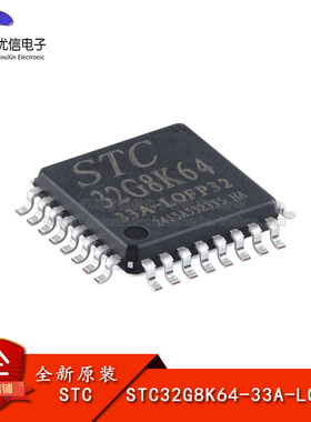 原装STC32G8K64-33A-LQFP32 32位8051内核(1T)微处理器单片机芯片
