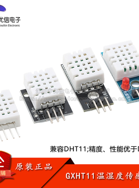 GXHT11高精度数字温湿度传感器模块单总线通信协议兼容DHT11探头