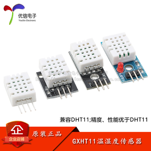 GXHT11高精度数字温湿度传感器模块单总线通信协议兼容DHT11探头