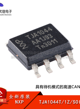 原装正品 TJA1044T/1Z SOIC-8 具有待机模式的高速CAN收发器芯片