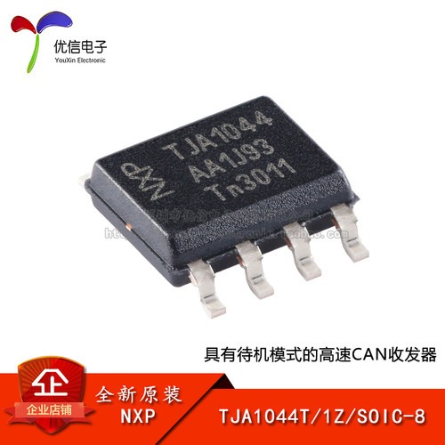原装正品TJA1044T/1Z收发器芯片