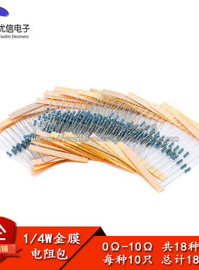 元件包 1/4W五色环电阻包0欧-10欧 常用电阻 每种阻值10个 共18种