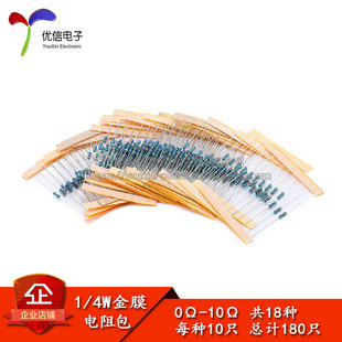 元件包 1/4W五色环电阻包0欧-10欧 常用电阻 每种阻值10个 共18种