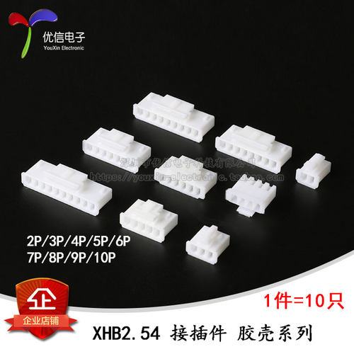 XHB2.54带扣胶壳多P数可选接插件