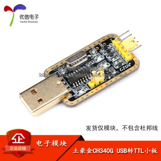 【优信电子】土豪金CH340G USB转TTL USB转串口模块刷机STC下载线