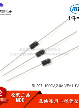 原装正品 RL207 DO-15 1000V/2A 直插通用二极管整流器（20只）