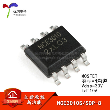 原装正品 贴片 NCE3010S SOP-8 30V/10A N沟道MOS场效应管芯片