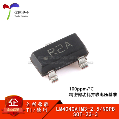原装LM4040AIM3-2.5/NOPB芯片