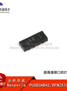 原装正品 PUSB3AB4Z DFN2510A-10 超高速接口的ESD保护