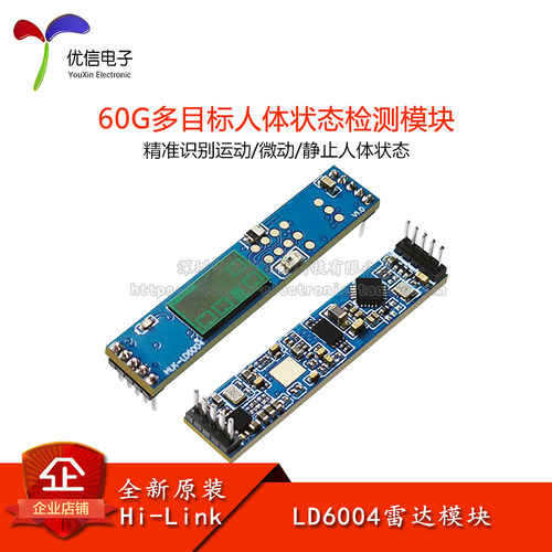 LD6004_60G高精度毫米波雷达模块
