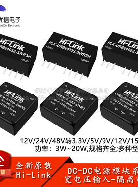 原装正品HLK-URB2405/2412LD 20W 24V转5V/12V DC-DC隔离电源模块