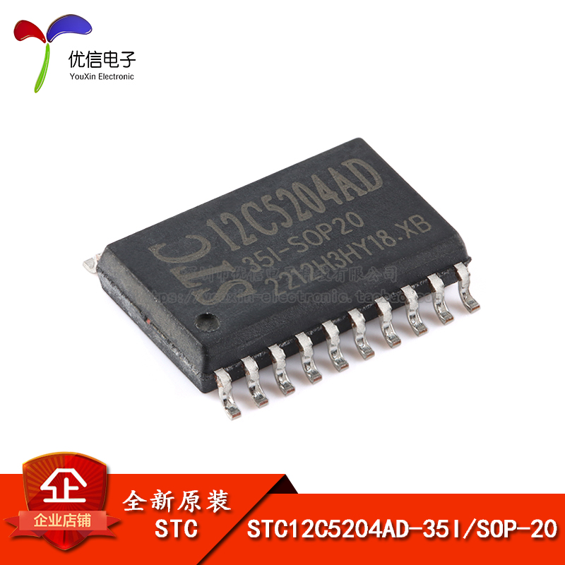 原装正品 贴片 STC12C5204AD-35I-SOP20 单片机微控制器芯片