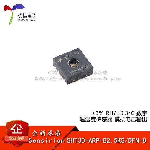 原装SHT30-ARP-B2.5KS传感器芯片