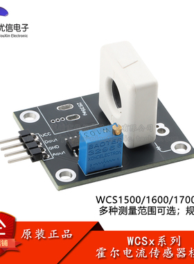 WCS1500/1600/1700/1800霍尔电流传感器 过流/短路保护检测