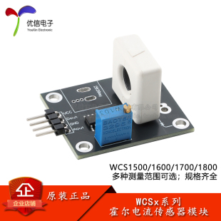 过流 WCS1500 1800霍尔电流传感器 1700 短路保护检测 1600