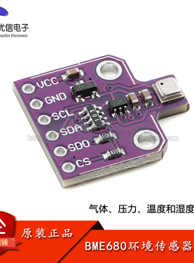 BME680 气体、湿度、压力、温度传感器四合一MEMS环境传感器模块