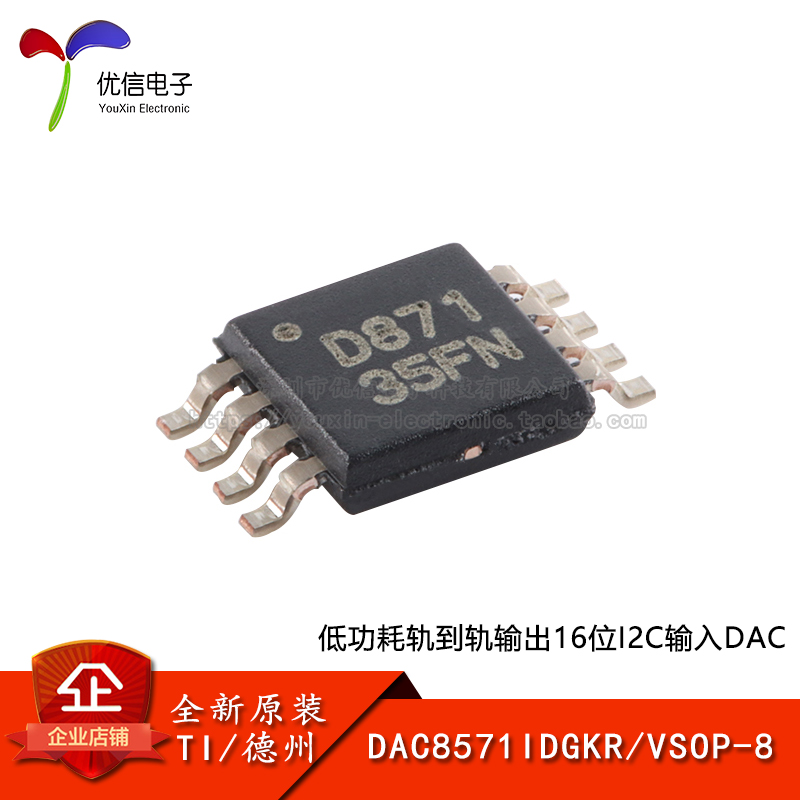 原装DAC8571IDGKR数模转换器芯片