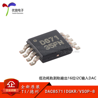 原装DAC8571IDGKR数模转换器芯片