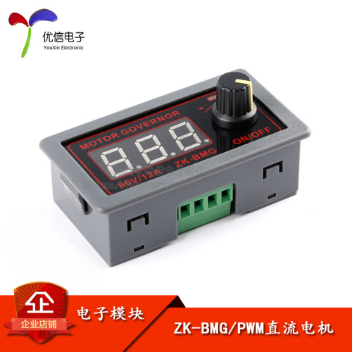 pwm直流电机调速器风扇控制器