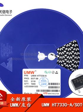 原装正品 UMW HT7330-A SOT-89 3V/0.25A低压差线性稳压器LDO芯片