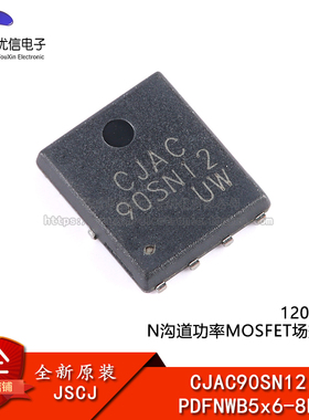 原装CJAC90SN12 PDFNWB5x6-8L 120V 90A N沟道功率MOSFET场效应管