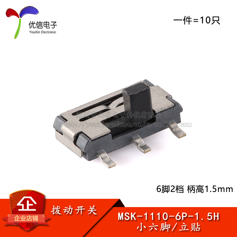 MSK-1110-6P-1.5H贴片拨动开关
