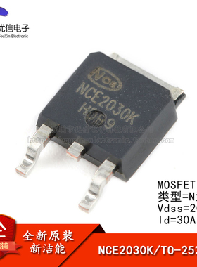 原装正品 NCE2030K TO-252-2 20V/30A N沟道 MOS场效应管芯片