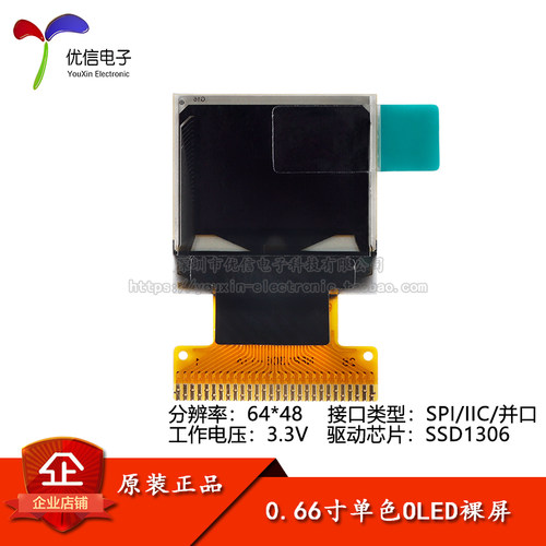 0.66寸OLED裸屏显示液晶屏