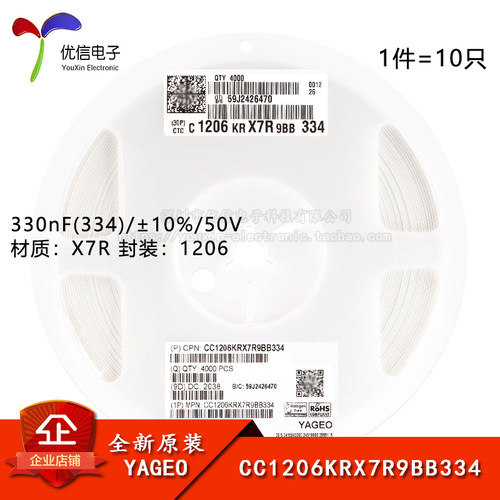 1206贴片电容330nF(334)50V