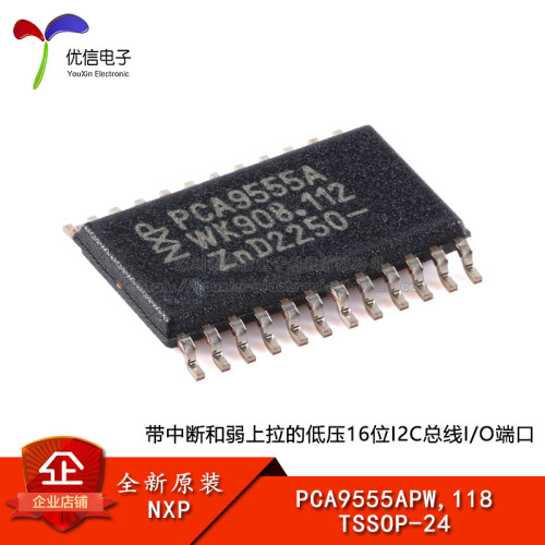 原装正品PCA9555APW,118端口芯片