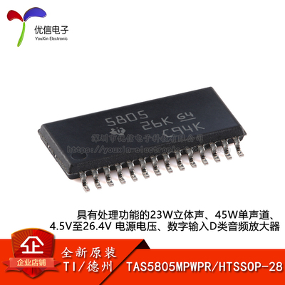 原装正品TAS5805MPWPR音频放大器