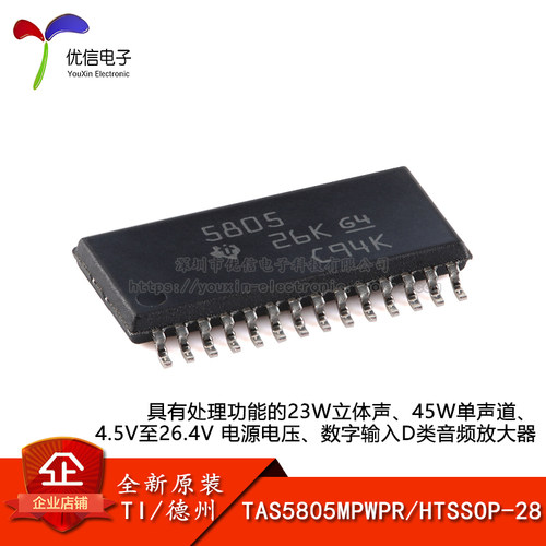 原装正品TAS5805MPWPR音频放大器