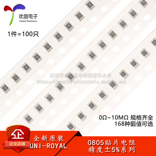 0805贴片电阻5%0Ω~10M规格齐全