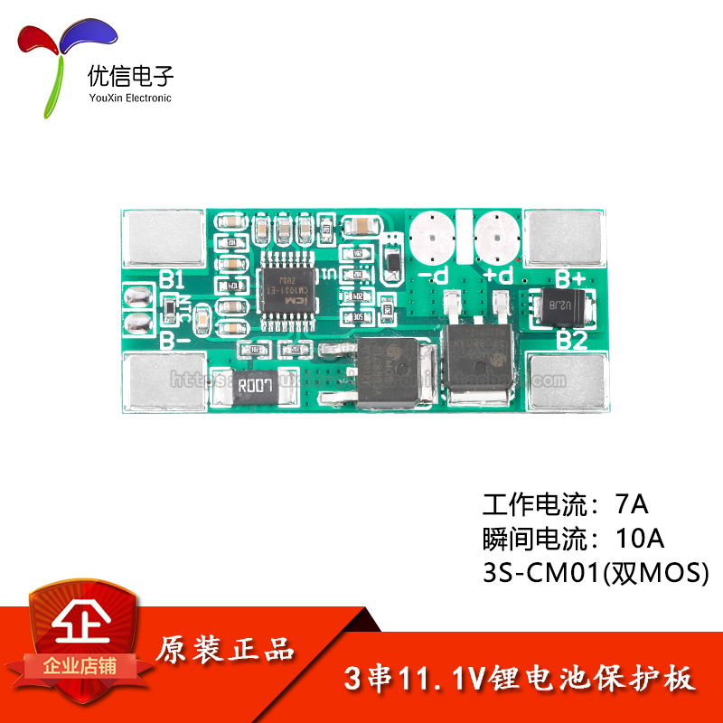 原装正品12.6V18650锂电池保护板