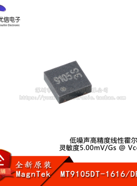原装MT9105DT-1616 DFN-3 线性霍尔效应传感器 磁性电流霍尔芯片