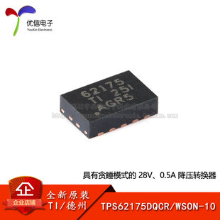 原装正品 TPS62175DQCR WSON-10 降压转换器芯片