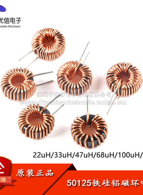 50125铁硅铝磁环电感 22/33/47/68/100/150uH环形绕线电感线圈