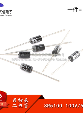 原装正品 二极管 SR5100 直插肖特基二极管 100V/5A（5只）