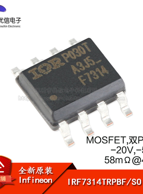 原装正品 IRF7314TRPBF SOIC-8 双P沟道 -20V/-5.3A 贴片MOSFET管