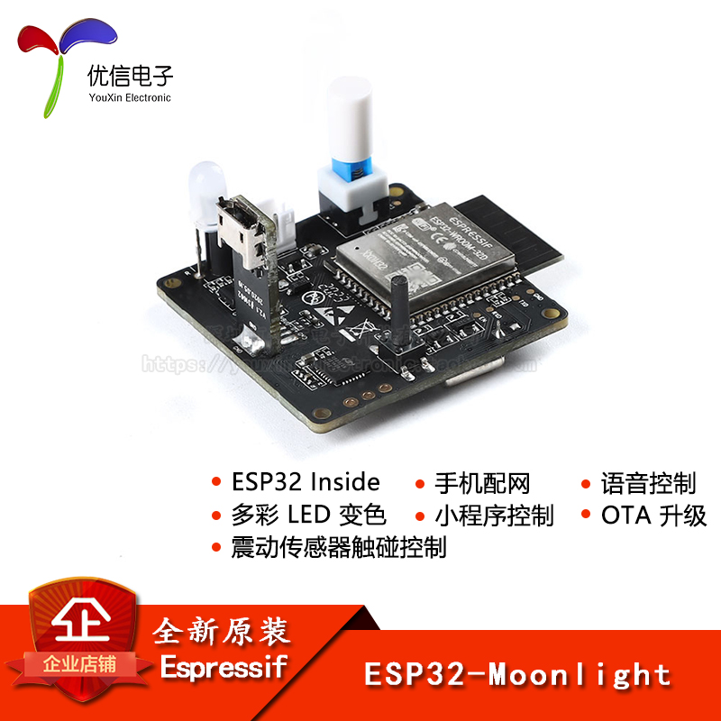 原装正品ESP32-Moonlight开发板