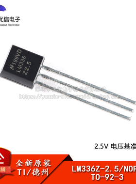 原装正品 LM336Z-2.5/NOPB TO-92-3 2.5V基准电压二极管IC芯片