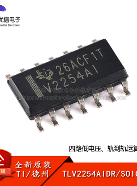原装正品 TLV2254AIDR SOIC-14 四路低电压运算放大器芯片