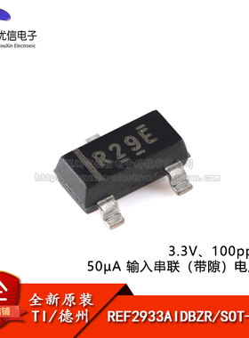 原装正品REF2933AIDBZR SOT-23-3 3.3V 电压基准芯片