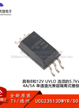 原装UCC23513DWYR SOIC-6 具有8和12V UVLO 选项隔离式栅极驱动器