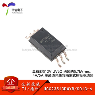 原装UCC23513DWYR SOIC-6 具有8和12V UVLO 选项隔离式栅极驱动器