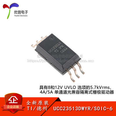 原装UCC23513DWYR栅极驱动器