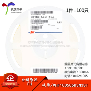 原装 VHF100505HQ3N3ST100只 0402贴片高频电感3.3nH±0.3nH300mA